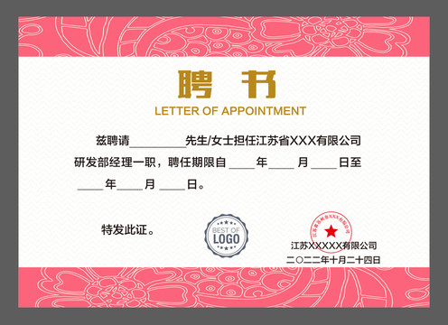 聘請(qǐng)書(shū)