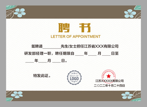 聘請(qǐng)書(shū)