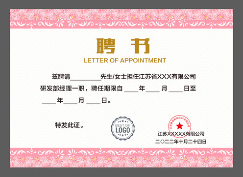 聘書設(shè)計