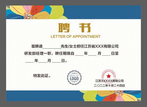 聘書設(shè)計