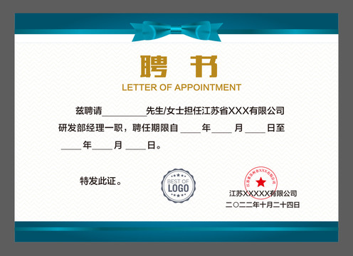 聘書設計