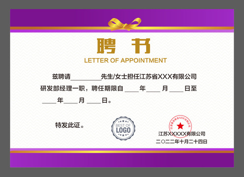 聘書設(shè)計