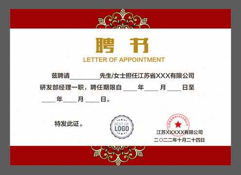 聘書設(shè)計(jì)