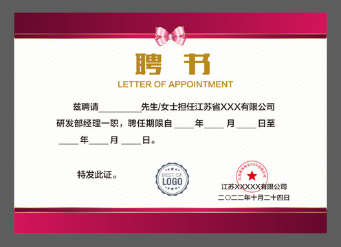 聘書設計