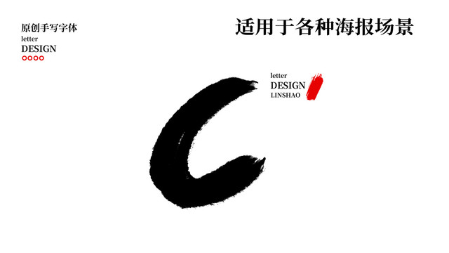 C字母