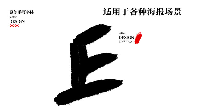 E字母