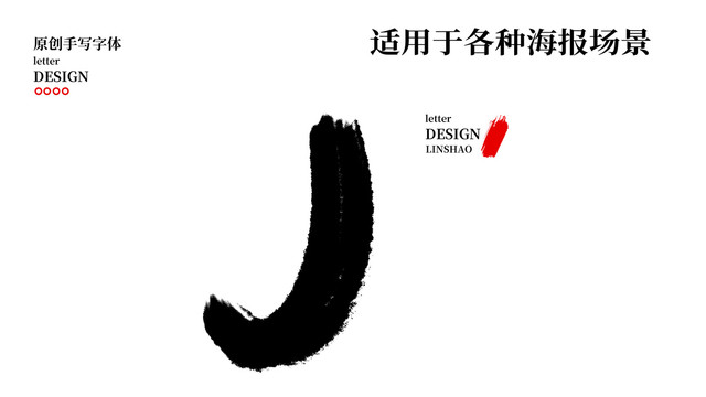 J字母