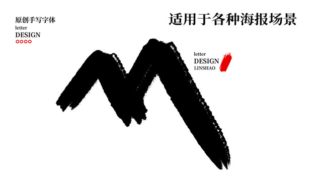 M字母