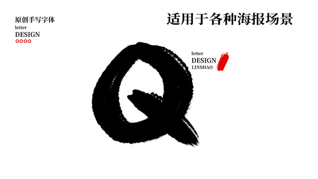 Q字母