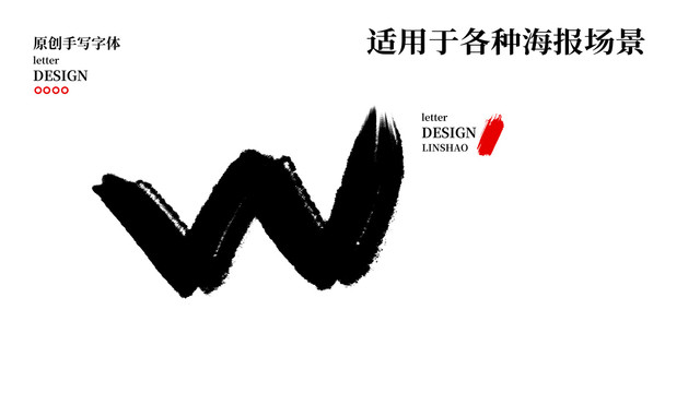 W字母