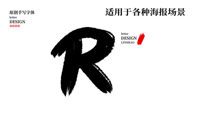 R字母