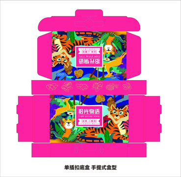 單插扣底手提盒