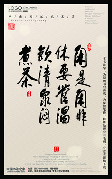 煮茶毛笔字