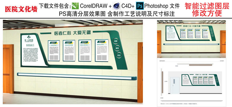 医院文化墙