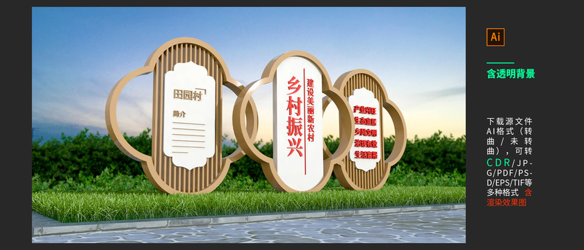鄉(xiāng)村振興雕塑