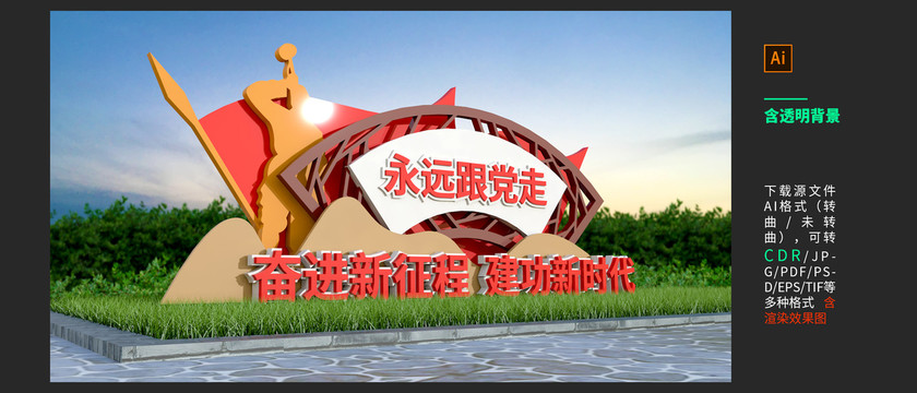 永遠(yuǎn)跟黨走雕塑