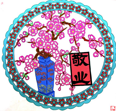 敬業(yè)