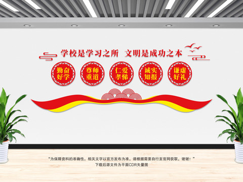 學(xué)校文化墻