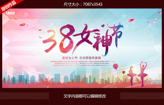 38女神節(jié)