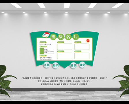 班級文化墻