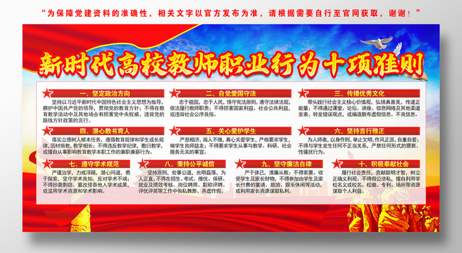 高校教師職業(yè)行為十項(xiàng)準(zhǔn)則