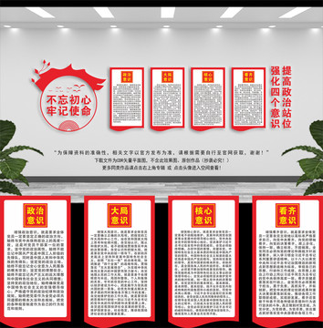 四個(gè)意識
