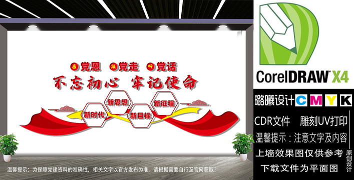 感黨恩聽黨話跟黨走