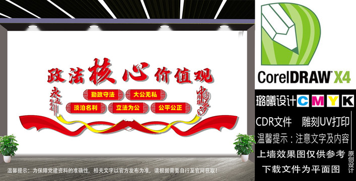 政法核心價(jià)值觀