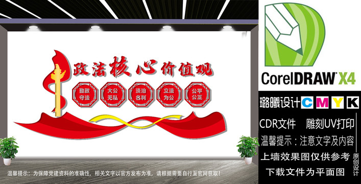 政法價值觀