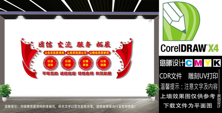 商會(huì)宗旨宣傳墻