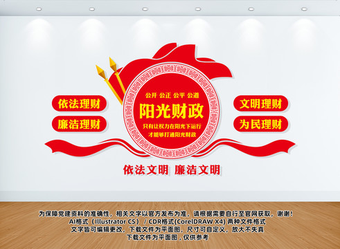 陽光財政