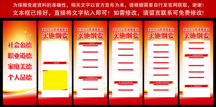 新時代公民道德建設(shè)實施綱要