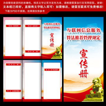 信息服務(wù)算法推薦管理規(guī)定折頁