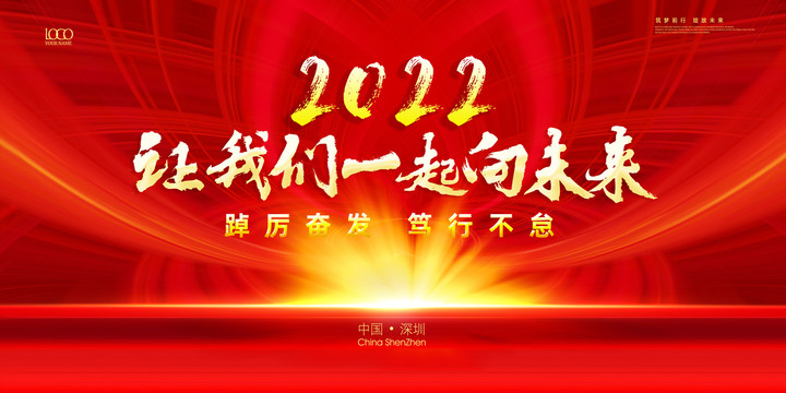 讓我們一起向未來(lái)