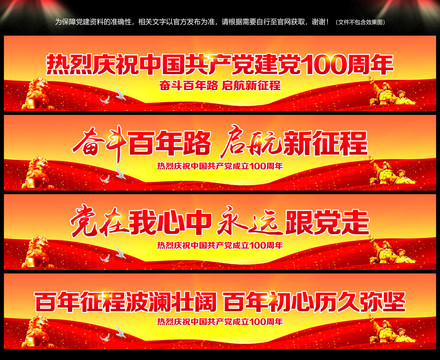 建黨100周年戶外宣傳