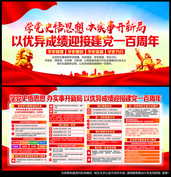 黨史學(xué)習(xí)教育