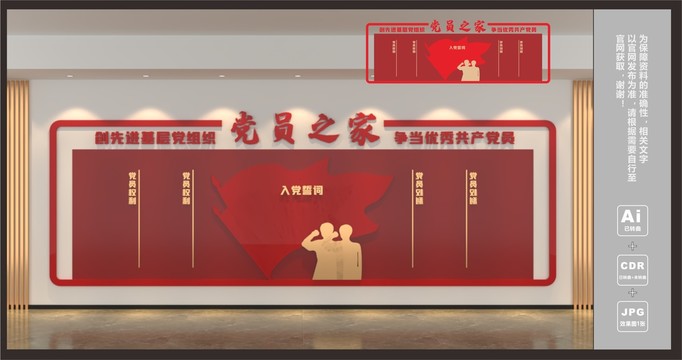 黨員之家