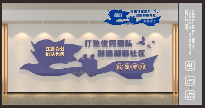 警隊(duì)文化墻