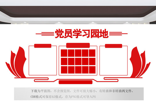 黨員學(xué)習(xí)園地