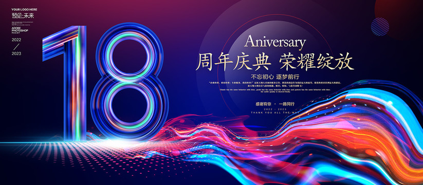 18周年海报