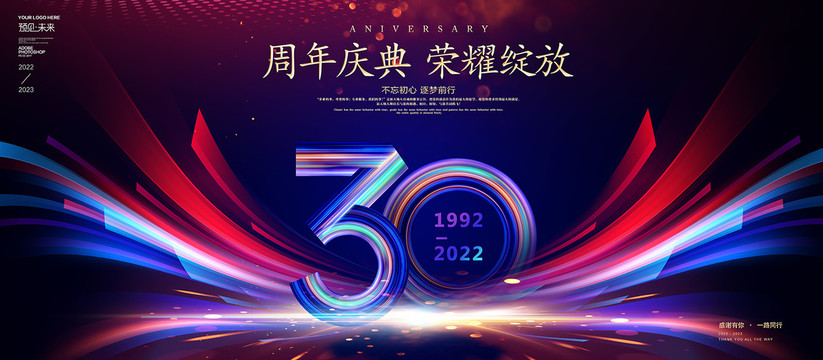 30周年海報