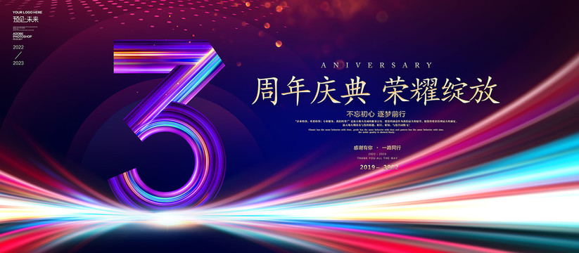 周年海報(bào)