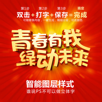 PS智能立體字