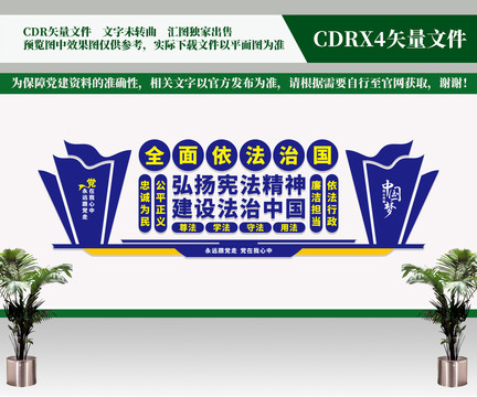 司法局文化墻
