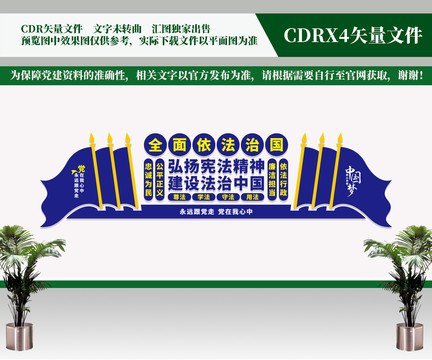 司法局文化墻