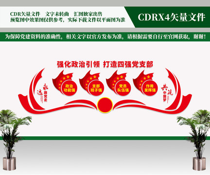 四強黨支部