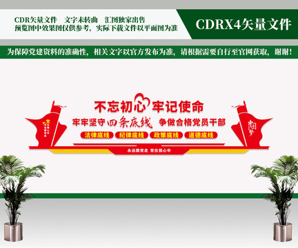 四條底線文化墻