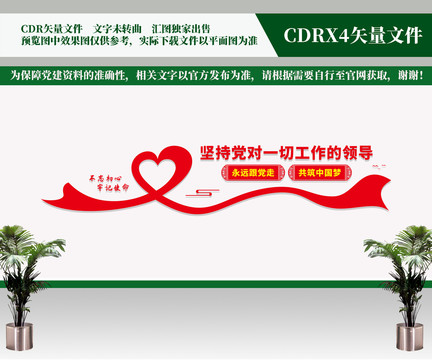 堅持黨對一切工作的領(lǐng)導(dǎo)