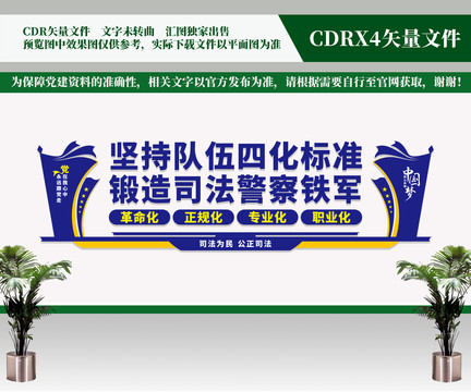 堅(jiān)持隊(duì)伍四化標(biāo)準(zhǔn)