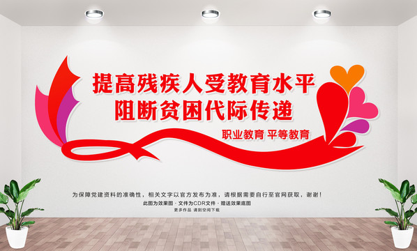 提高殘疾人受教育水平